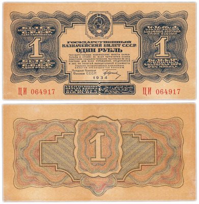купить 1 рубль 1934 с подписью, тип литер Большая/Большая
