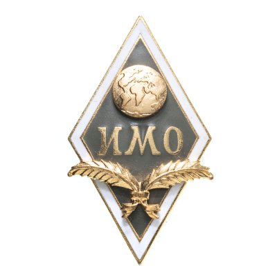 купить Знак-ромб нагрудный об окончании ИМО (Института международных отношений), латунь, эмаль, булавка. СССР-Россия, ММД, 1990-2000 гг.