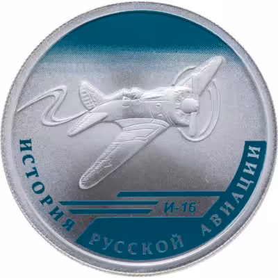 купить 1 рубль 2012 СПМД И-16