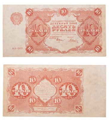 купить 10 рублей 1922 наркомфин Крестинский, кассир Дюков, серия АА