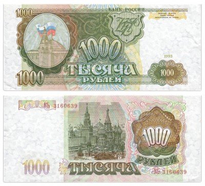купить 1000 рублей 1993 литеры БОЛЬШАЯ/БОЛЬШАЯ, наклон звёздных дорожек водяного знака ВПРАВО