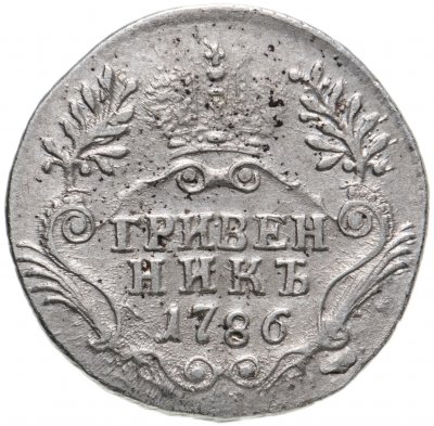 купить гривенник 1786 СПБ
