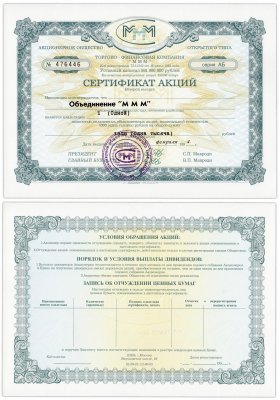 купить Сертификат на 1 акцию МММ 1994 серия АБ (без перфорации)