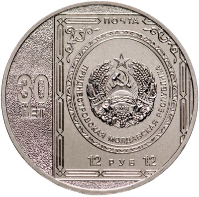 купить Приднестровье 25 рублей 2023 "30 лет первой почтовой марке Приднестровья"