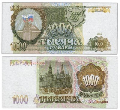 купить 1000 рублей 1993 тип литер Большая/маленькая, направление дорожек водяного знака влево ПРЕСС