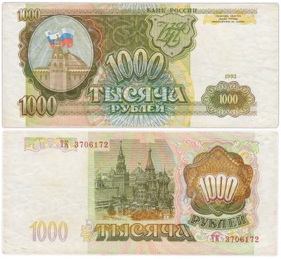 купить 1000 рублей 1993 (без модификации) серия ТК