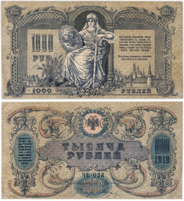 купить Ростов 1000 рублей 1919 года Водяной знак Вензель