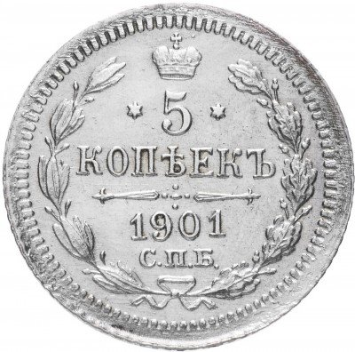 купить 5 копеек 1901 СПБ-ФЗ