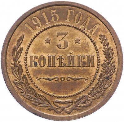купить 3 копейки 1915