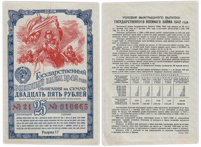 купить Облигация 25 рублей 1942 Государственный Военный Заем