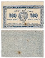 купить 500 рублей 1921 водяной знак "Связанные звезды"