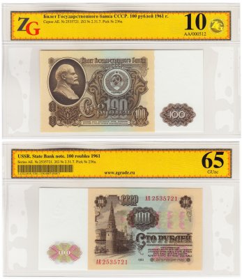 купить 100 рублей 1961 серия АЕ, В100.1Б по Засько, в слабе GUNC 65 ПРЕСС