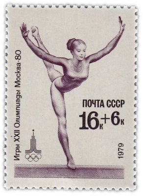 купить 16+6 копеек 1979 "Олимпиада-80: Бревно"