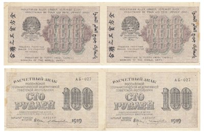 купить Сцепка 100 рублей 1919 наркомфин Крестинский, кассир Жихарев, водяной знак "100" вертикально (снизу-вверх), Пермская фабрика ГОЗНАК