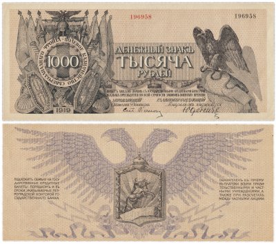 купить Юденич 1000 рублей 1919