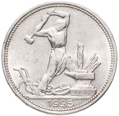 купить полтинник 1925 ПЛ