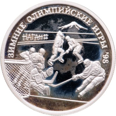 купить 1 рубль 1997 ММД хоккей на льду