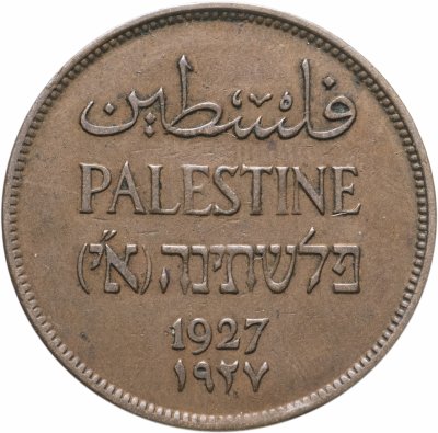 купить Палестина 2 миля (mils) 1927