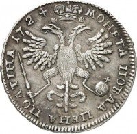 Купить полтина 1724 года портрет не разделяет