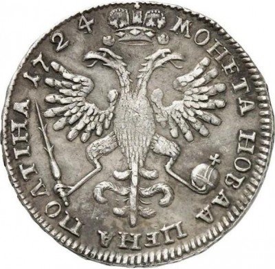купить полтина 1724 года портрет не разделяет