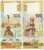 Купить 100 рублей 2015 КРЫМ (номер-радар КС 0960690)