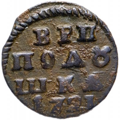 купить полушка 1721 без обозначения монетного двора, год цифрами