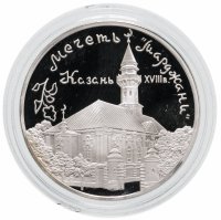купить 3 рубля 1999 ММД мечеть «Марджани», г. Казань
