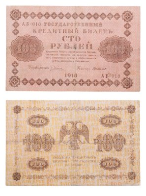купить 100 рублей 1918 управляющий Пятаков, кассир Г. де Милло