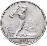 Купить Полтинник (50 копеек) 1924-1926 гг. 9 грамм чистого серебра