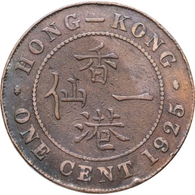 купить Гонконг 1 цент (cent) 1925