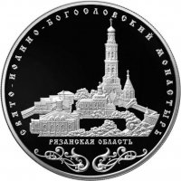купить 25 рублей 2016 ММД Proof "Свято-Иоанно-Богословский монастырь, с. Пощупово Рязанской области"