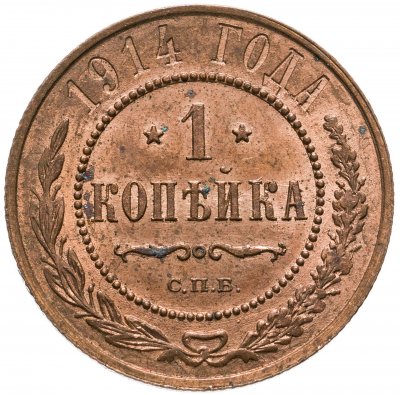 купить 1 копейка 1914 СПБ