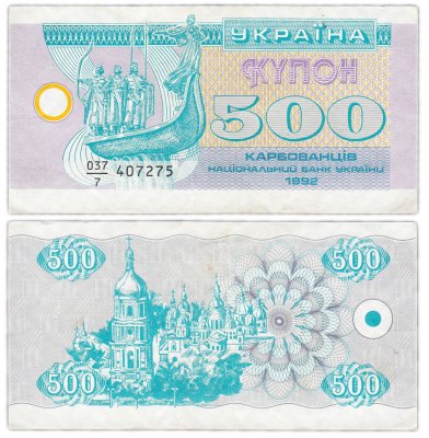 купить Украина 500 карбованцев 1992 (Pick 90а(1)