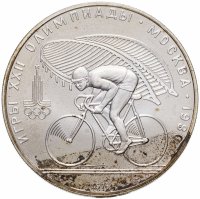 купить 10 рублей 1978 ЛМД "XXII Олимпиада 1980 г в Москве - Велосипед"