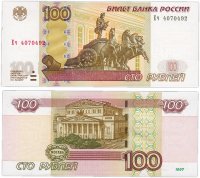 Купить 100 рублей 1997 (модификация 2004) тип литер Большая/маленькая