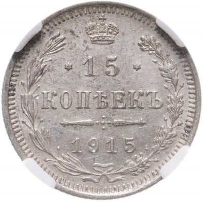 купить 15 копеек 1915 ВС в слабе ННР