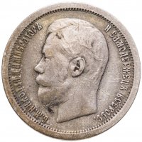 купить 50 копеек 1896 АГ