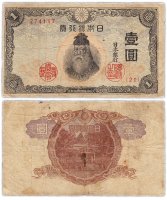 Купить Япония 1 йена 1943 (Pick 49)