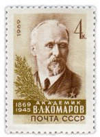 купить 4 копейки 1969 "100 лет со дня рождения ботаника и географа В.Л. Комарова (1869-1945)"