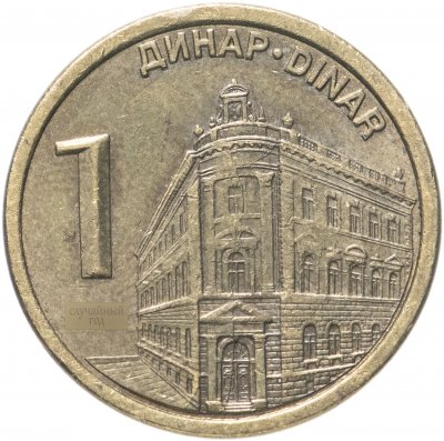 купить Сербия 1 динар (dinar) 2009-2010 магнетик, случайная дата