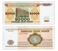 купить Беларусь 20000 рублей 1994 (Pick 13)