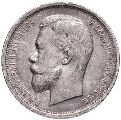 купить 50 копеек 1912 ЭБ