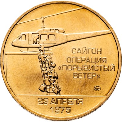 купить Символический Жетон ММД Община Сонгми Вьетнам Сайгон операция порывистый ветер вертолет
