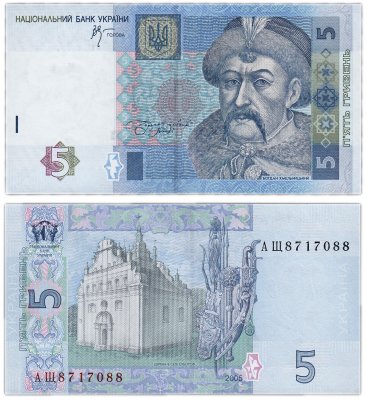 купить Украина 5 гривен 2005 (Pick 118b) Стельмах