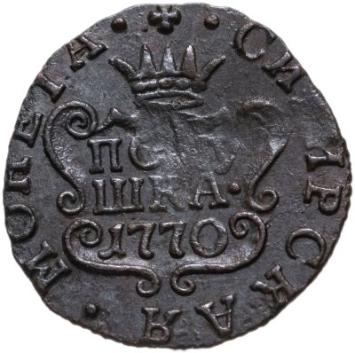 купить полушка 1770 КМ сибирская монета