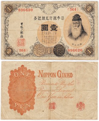купить Япония 1 йена 1916