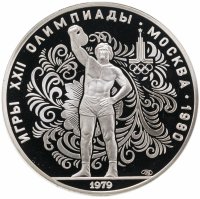 купить 10 рублей 1979 ЛМД "XXII Олимпиада 1980г в Москве - Гиревой спорт, поднятие гири"