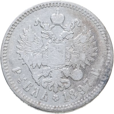 купить 1 рубль 1897 **