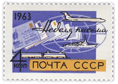 купить 4 копейки 1963 "Неделя письма"