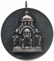 купить Медаль Болгария "100 лет освобождению Болгарии от Османского ига"